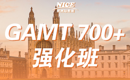 深圳GMAT700+强化培训课