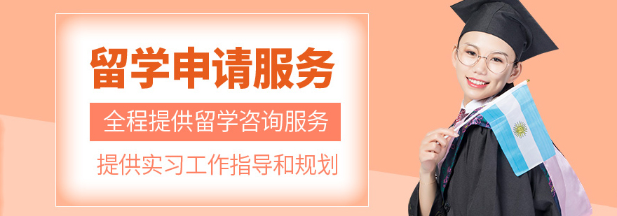国际教育规划服务