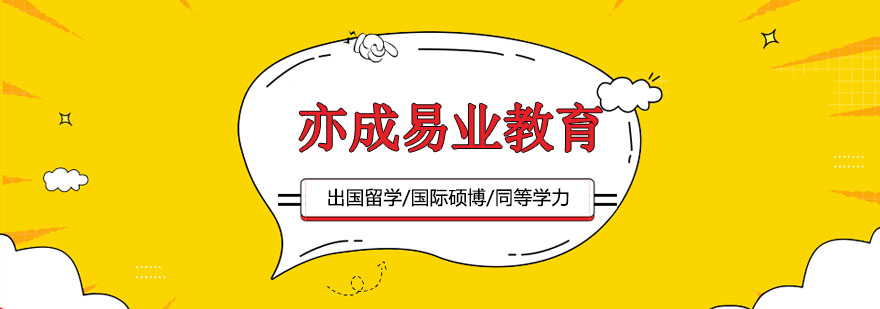 北京亦成易业教育