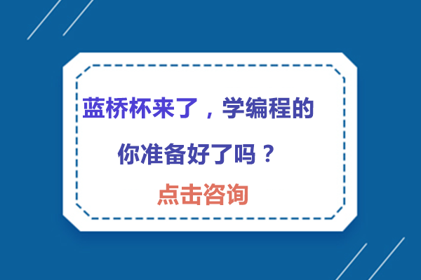 蓝桥杯编程竞赛深度解读与备赛指南