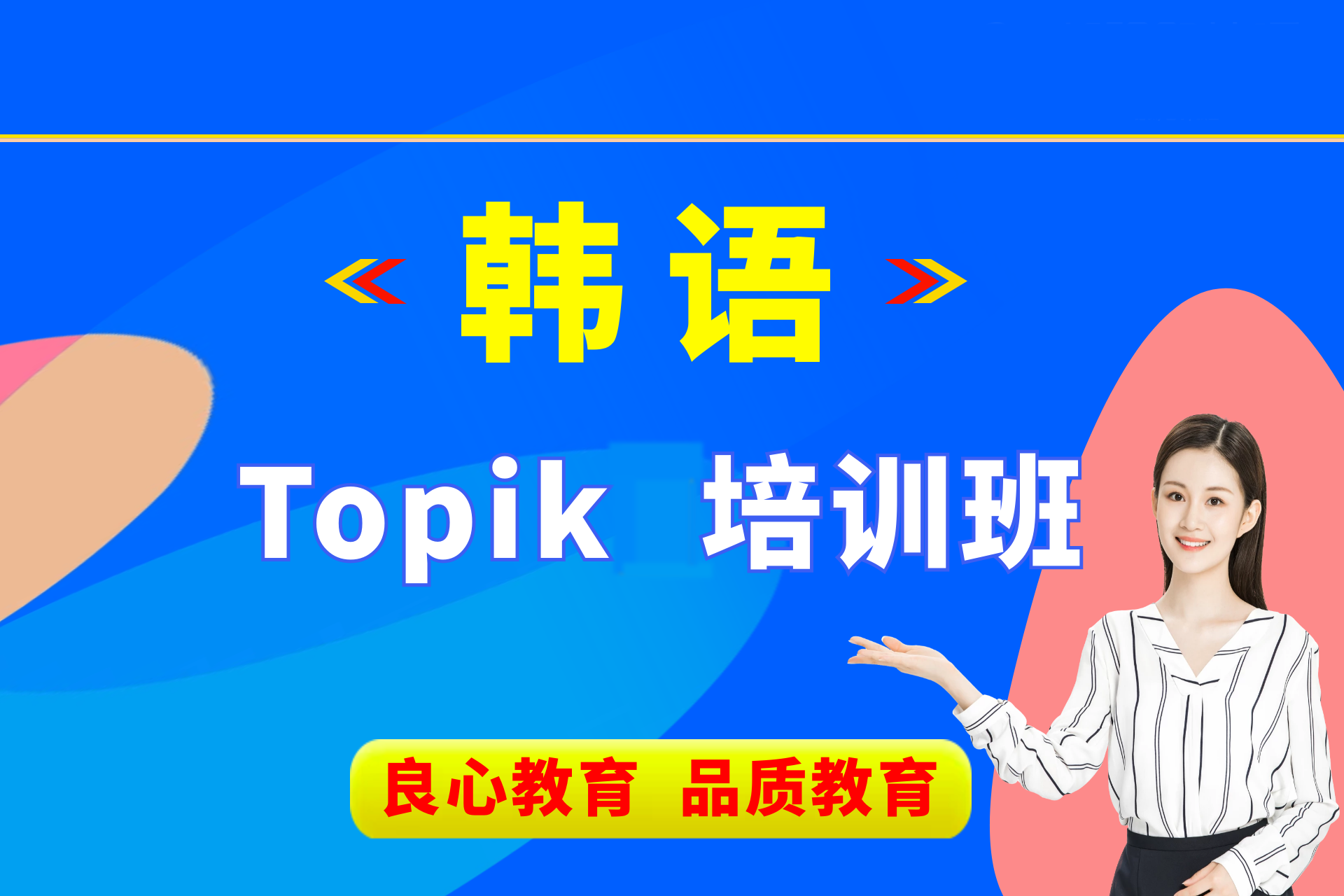 韩语Topik培训班