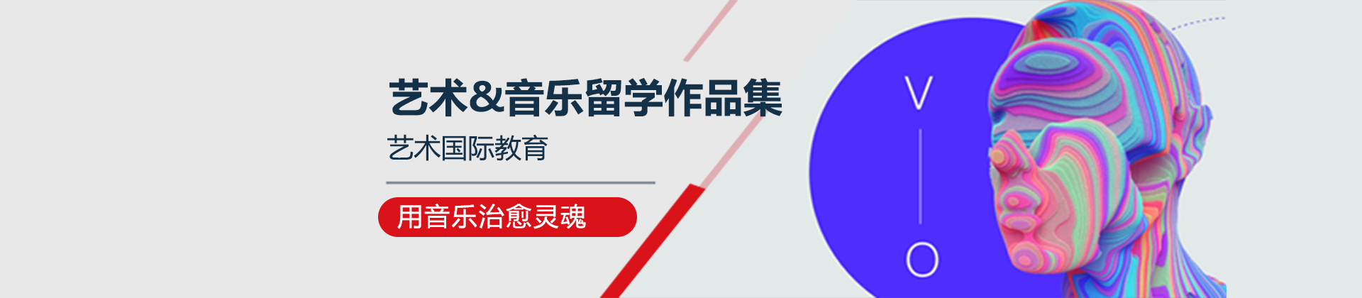 美行思远艺术留学