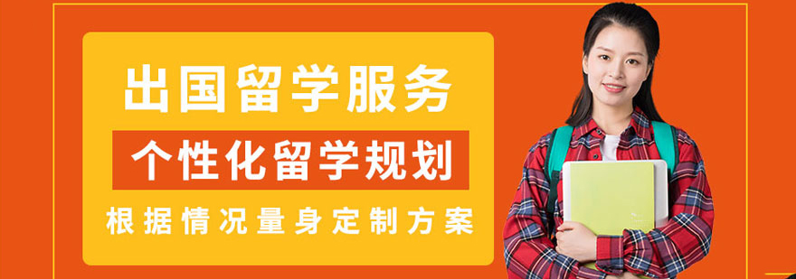 美中国际留学服务体系