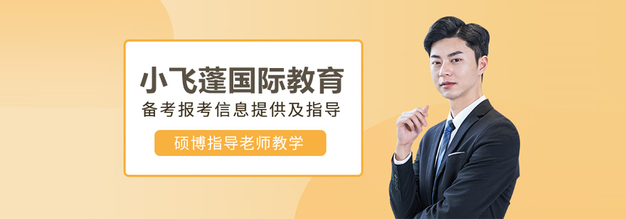 北京小飛蓬國際教育