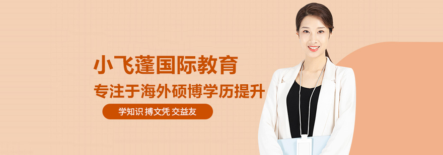 北京小飛蓬國際教育