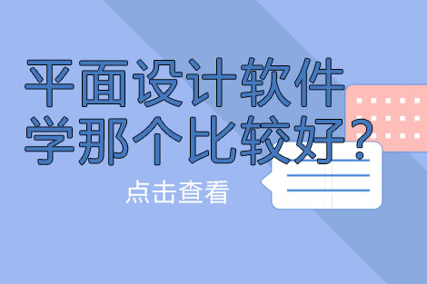 专业平面设计软件课程深度解析