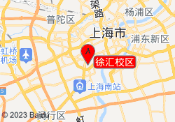 徐汇校区