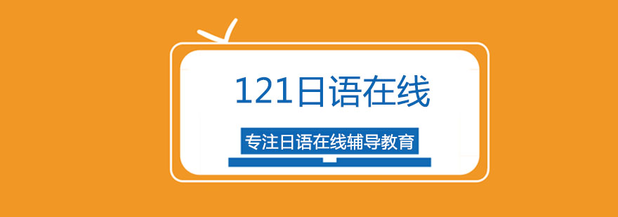 哈爾濱121日語在線