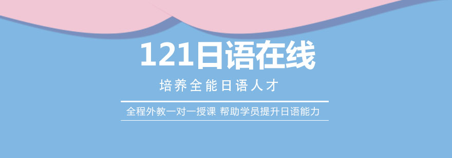 哈爾濱121日語在線