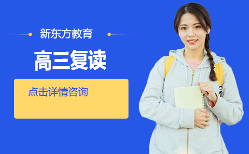 南京高三复读申请全流程指南