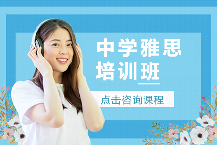 深圳中学雅思培训班