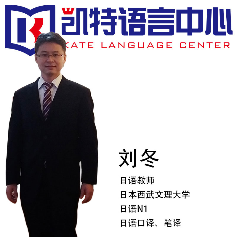 刘冬