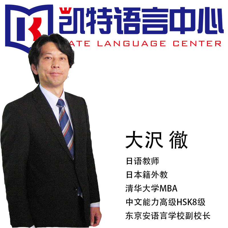 大沢澈