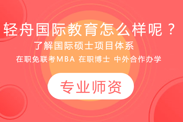 重庆轻舟国际教育深度解析