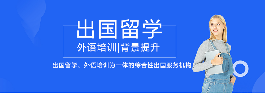 华樱出国服务体系