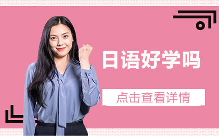 日语高效学习全攻略