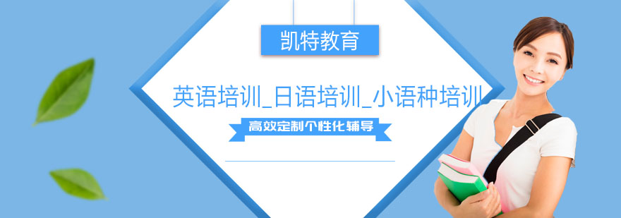 多语种课程体系