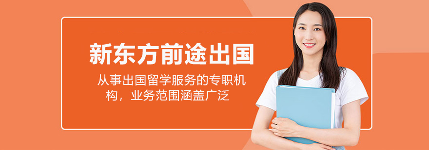 新东方国际教育中心