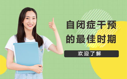 自闭症儿童黄金干预期深度解析