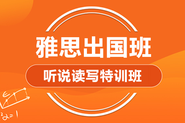 成都雅思提分全攻略