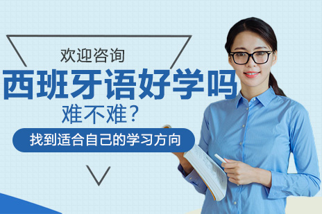 西班牙语学习全攻略：突破语言壁垒的课程体系