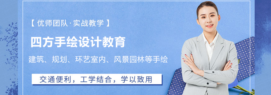 四方手绘设计教育教学场景