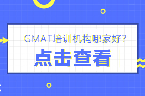 GMAT培训机构深度解析指南