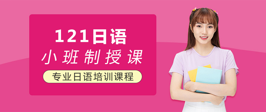 121日语