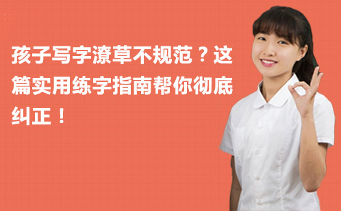 破解孩子字迹难题：科学矫正书写习惯全攻略
