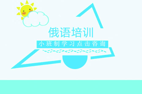 现在学习俄语有用吗？