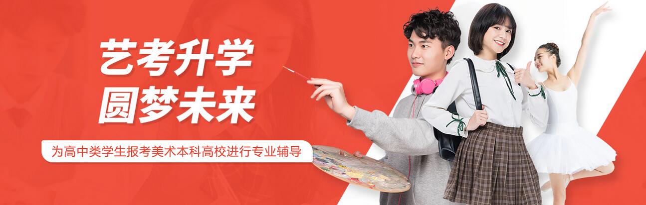 上海藝考通培訓(xùn)