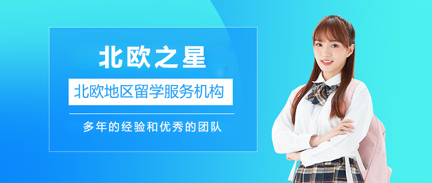 上海北歐之星