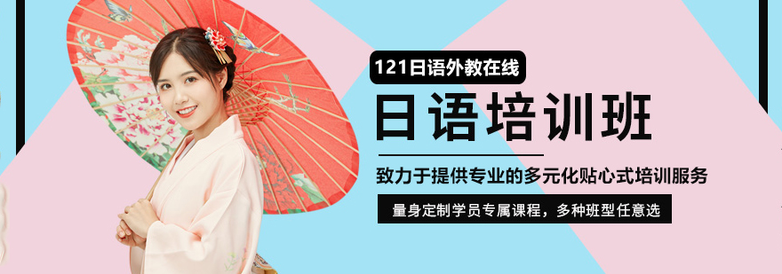 日语在线教学场景