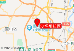 沙坪坝校区