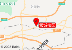 管城校区