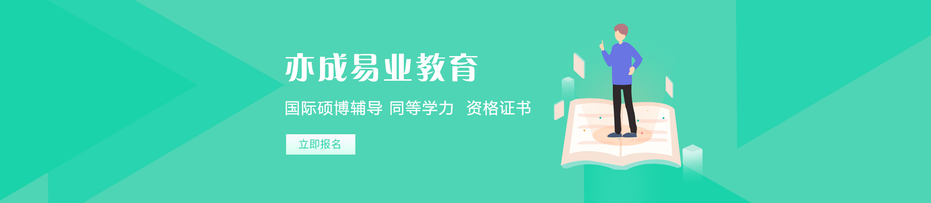 北京亦成易业教育
