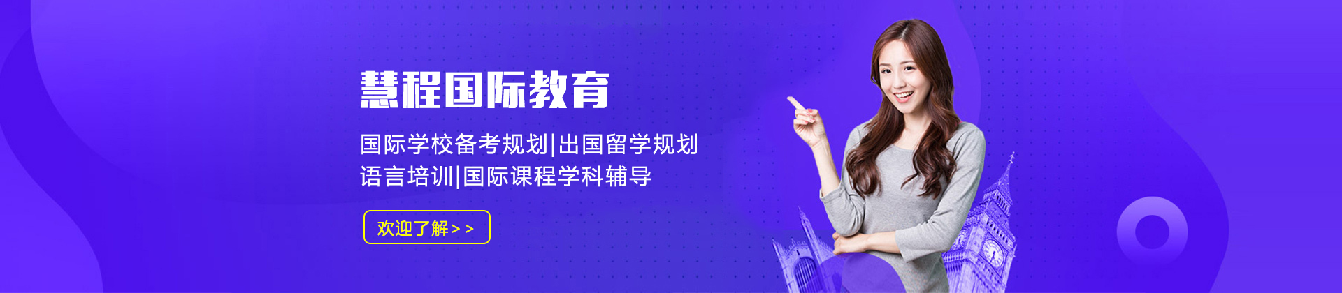 上海慧程国际教育