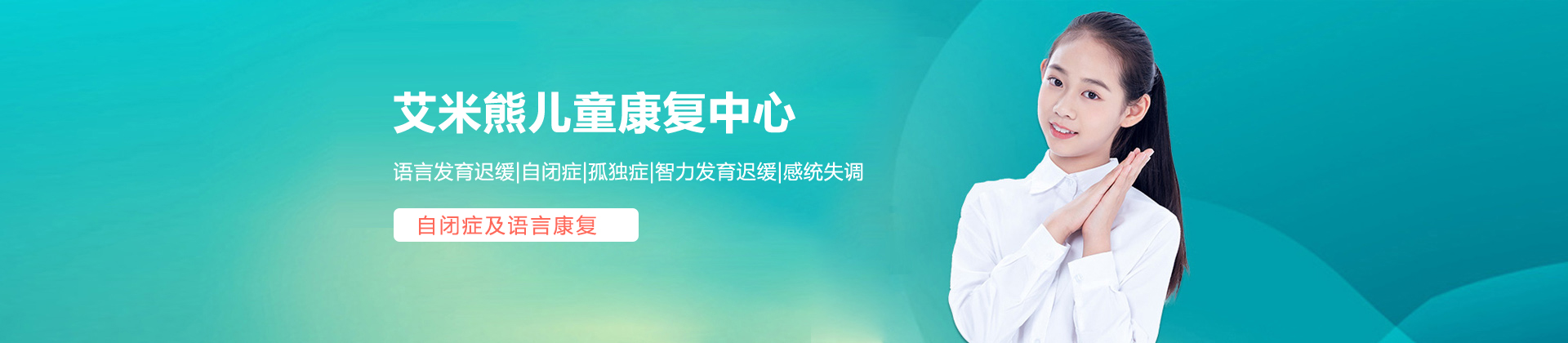 武汉艾米熊儿童康复中心