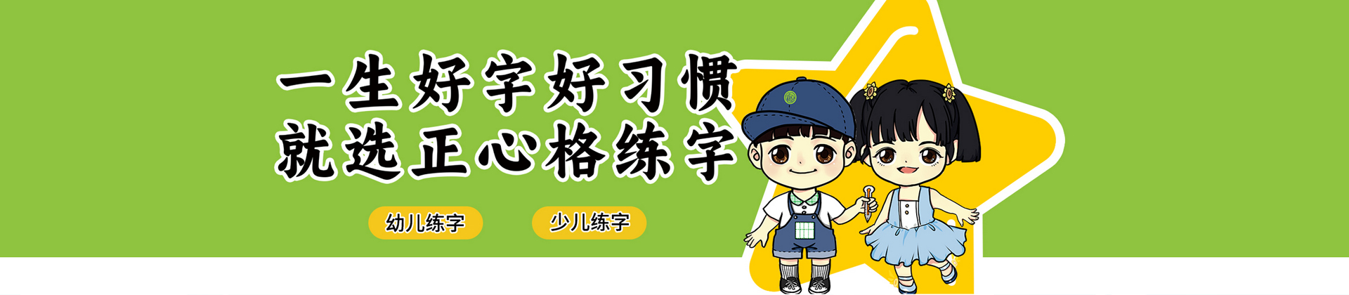 苏州正心格练字