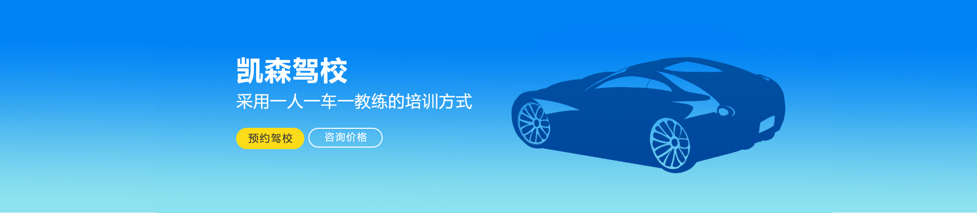 重庆凯森驾校