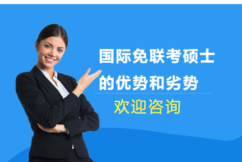 国际硕士项目深度解析