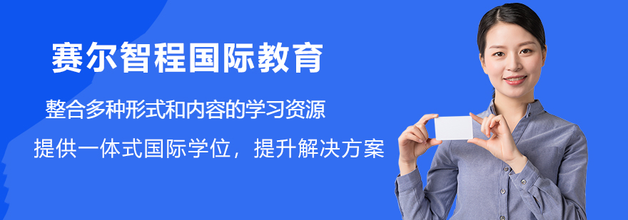 赛尔智程教育基地