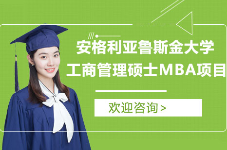 安格利亚鲁斯金大学工商管理硕士MBA项目