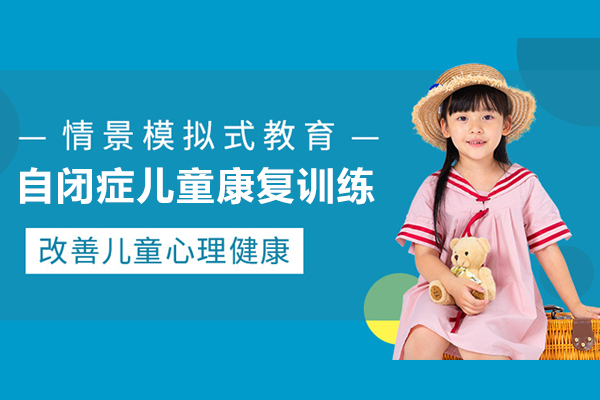 武汉自闭症儿童康复训练-儿童自闭症康复训练课程
