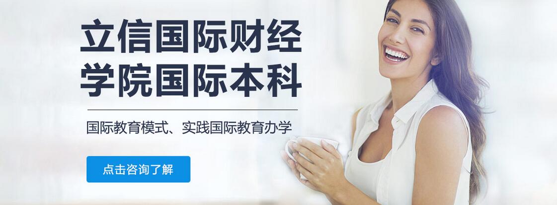 上海財經(jīng)大學(xué)國際教育學(xué)院