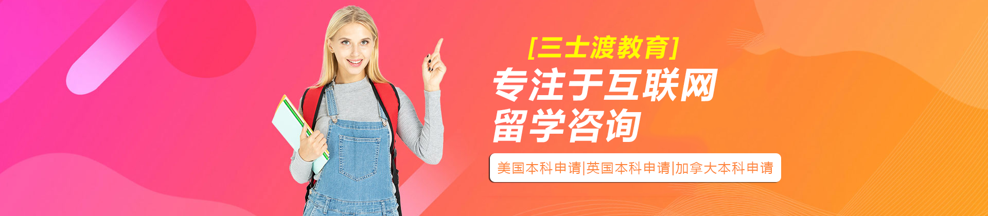 重庆三士渡教育