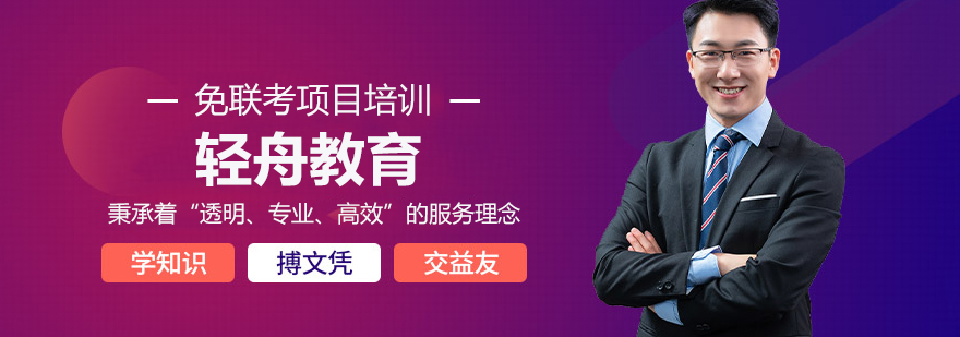 轻舟教育
