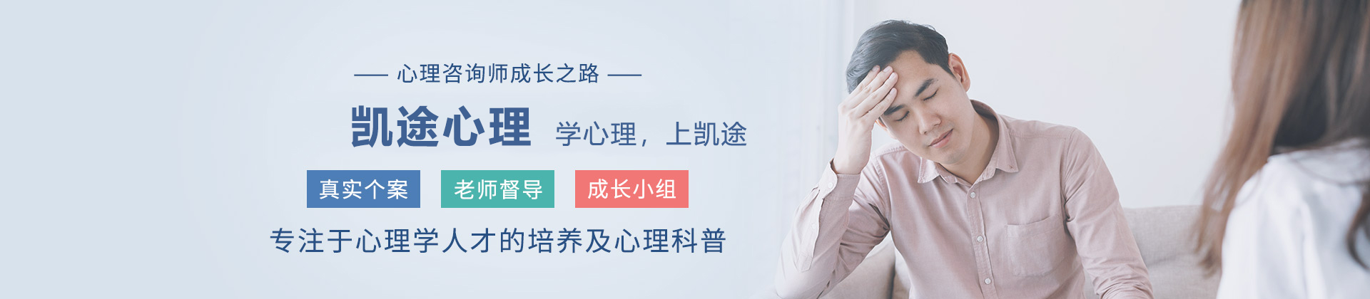 凯途心理