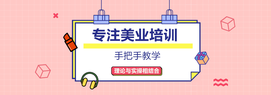 医美培训实操教学