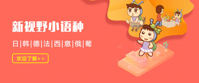 西安新视野小语种